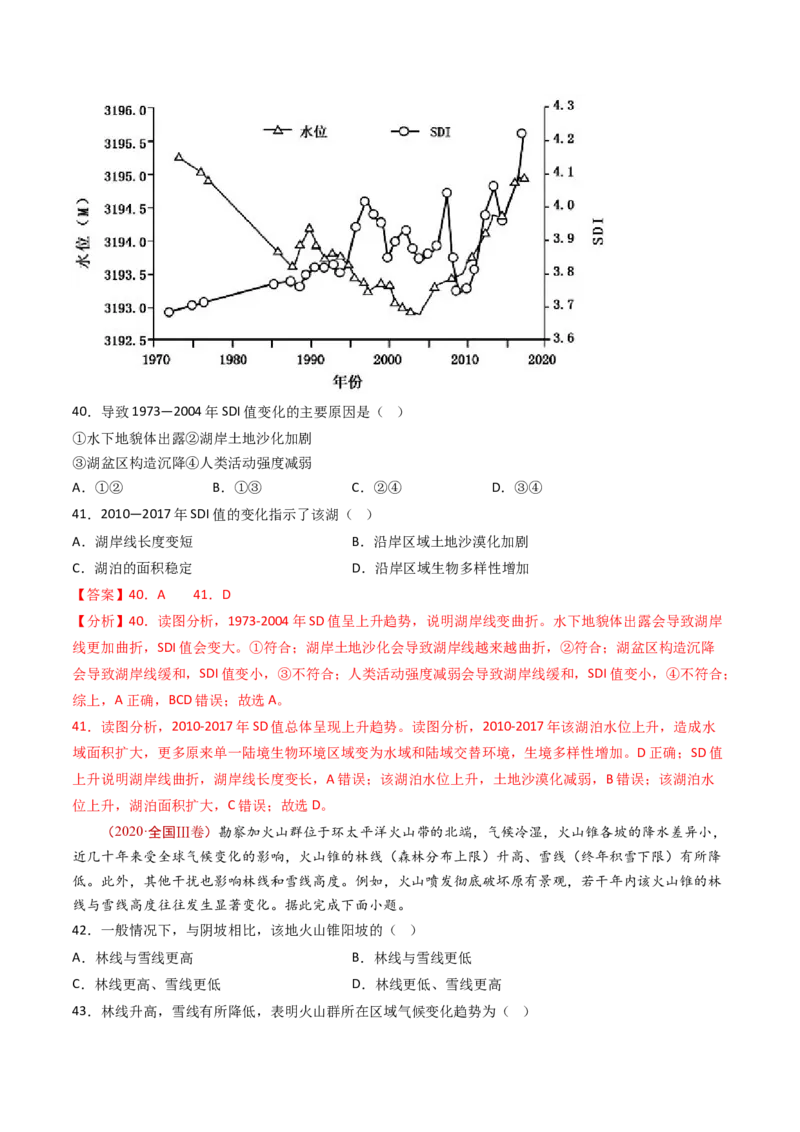 专题07自然地理环境的整体性和差异性-十年（2014-2023）高考地理真题分项汇编（解析卷）_近10年高考真题汇编（必刷）_十年（2014-2024）高考地理真题分项汇编（全国通用）
