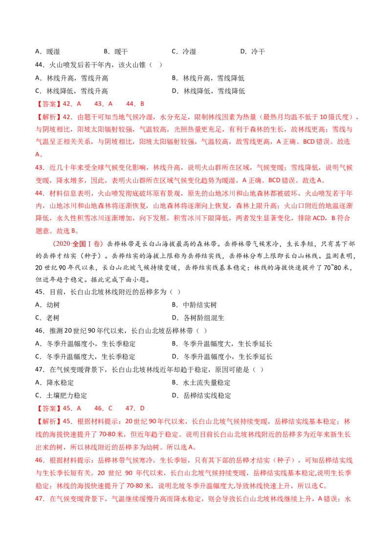 专题07自然地理环境的整体性和差异性-十年（2014-2023）高考地理真题分项汇编（解析卷）_近10年高考真题汇编（必刷）_十年（2014-2024）高考地理真题分项汇编（全国通用）