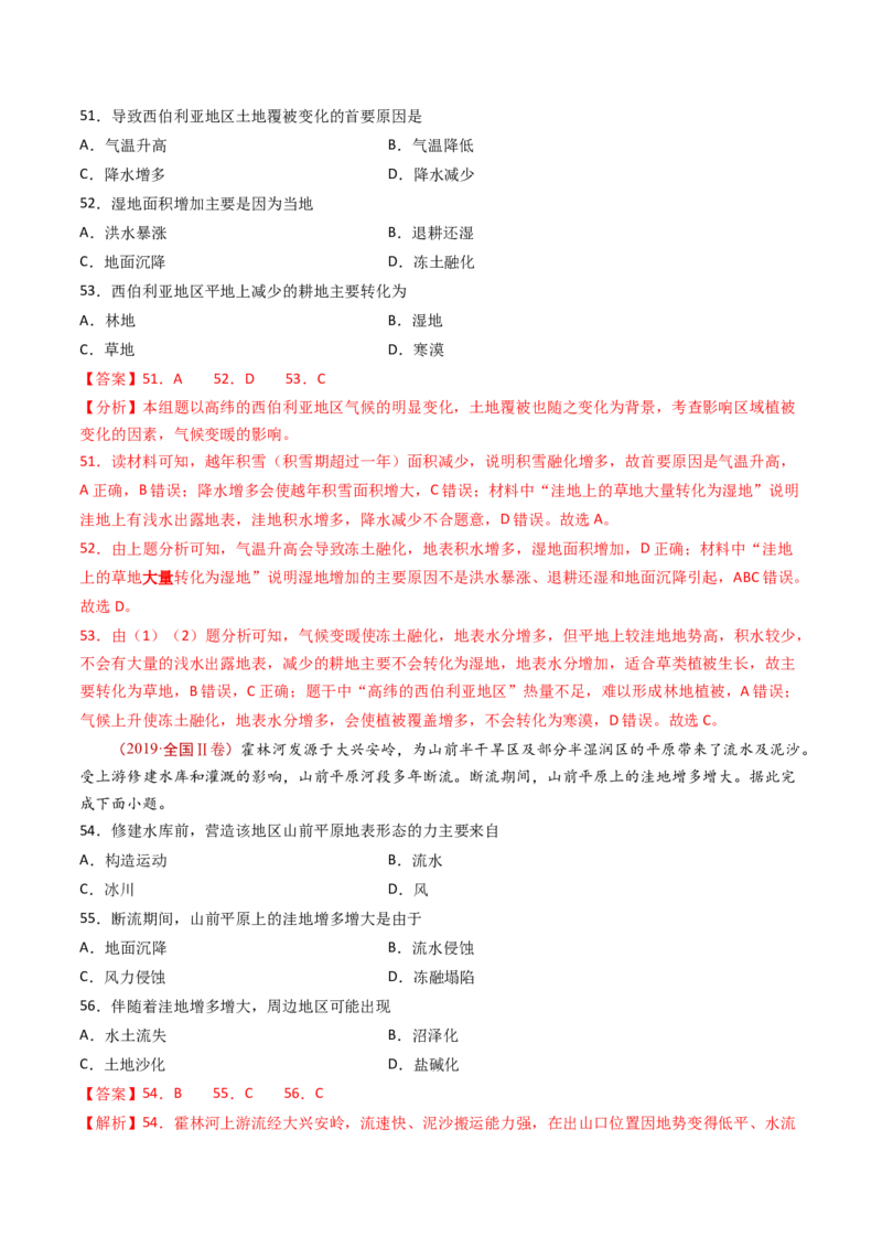 专题07自然地理环境的整体性和差异性-十年（2014-2023）高考地理真题分项汇编（解析卷）_近10年高考真题汇编（必刷）_十年（2014-2024）高考地理真题分项汇编（全国通用）