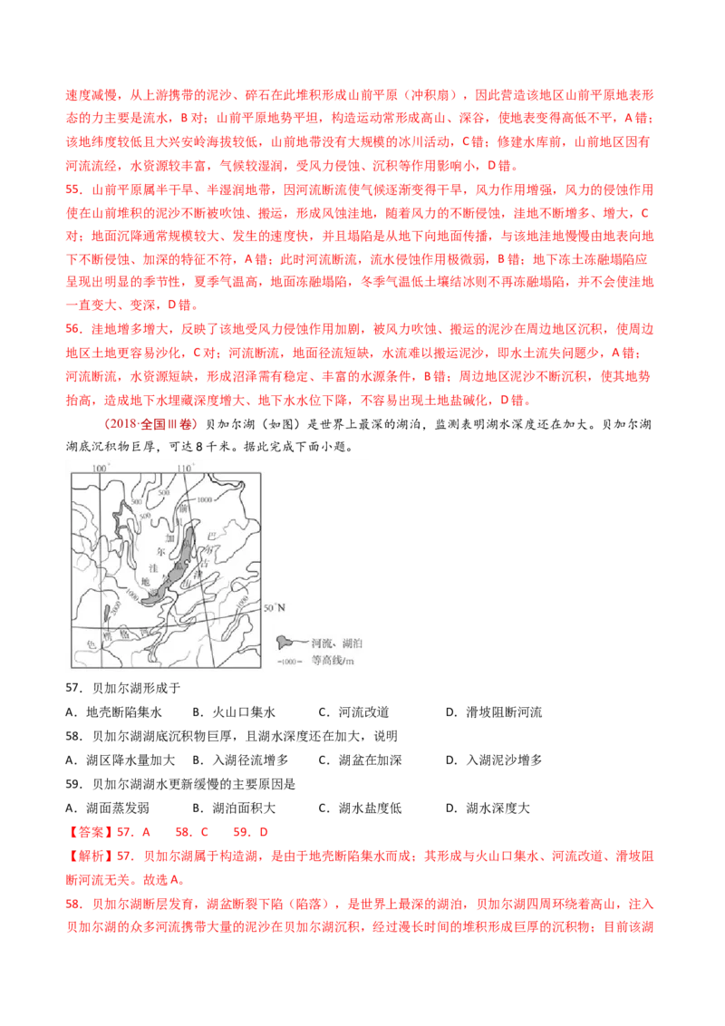 专题07自然地理环境的整体性和差异性-十年（2014-2023）高考地理真题分项汇编（解析卷）_近10年高考真题汇编（必刷）_十年（2014-2024）高考地理真题分项汇编（全国通用）