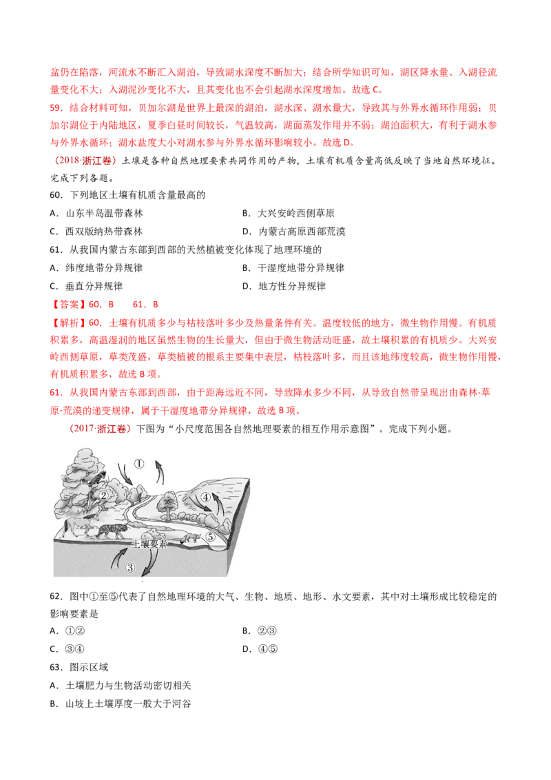 专题07自然地理环境的整体性和差异性-十年（2014-2023）高考地理真题分项汇编（解析卷）_近10年高考真题汇编（必刷）_十年（2014-2024）高考地理真题分项汇编（全国通用）