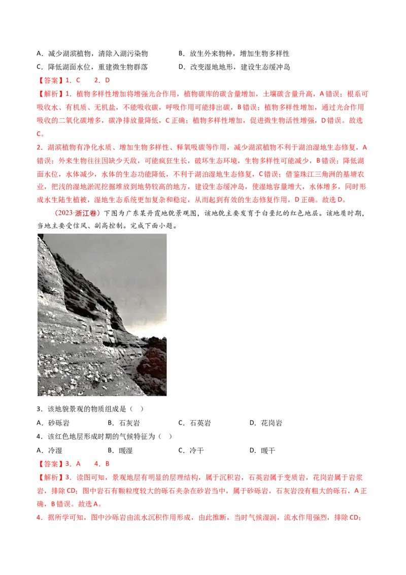 专题07自然地理环境的整体性和差异性-十年（2014-2023）高考地理真题分项汇编（解析卷）_近10年高考真题汇编（必刷）_十年（2014-2024）高考地理真题分项汇编（全国通用）