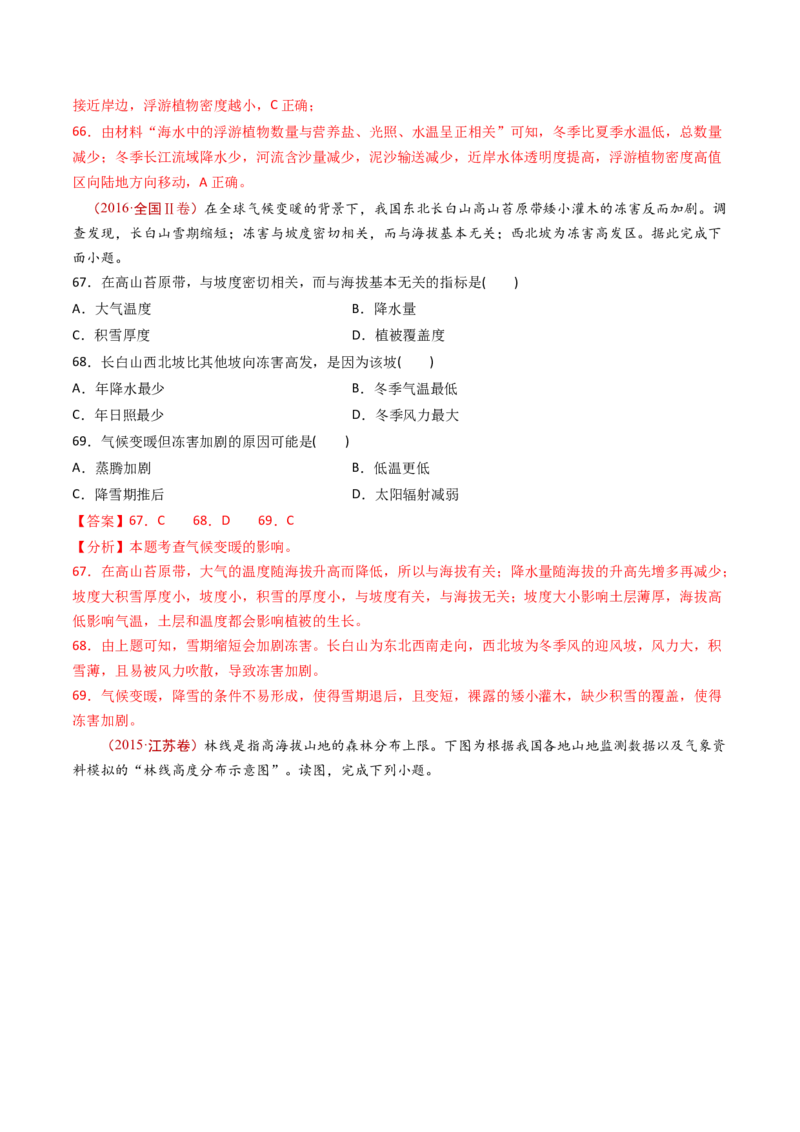 专题07自然地理环境的整体性和差异性-十年（2014-2023）高考地理真题分项汇编（解析卷）_近10年高考真题汇编（必刷）_十年（2014-2024）高考地理真题分项汇编（全国通用）