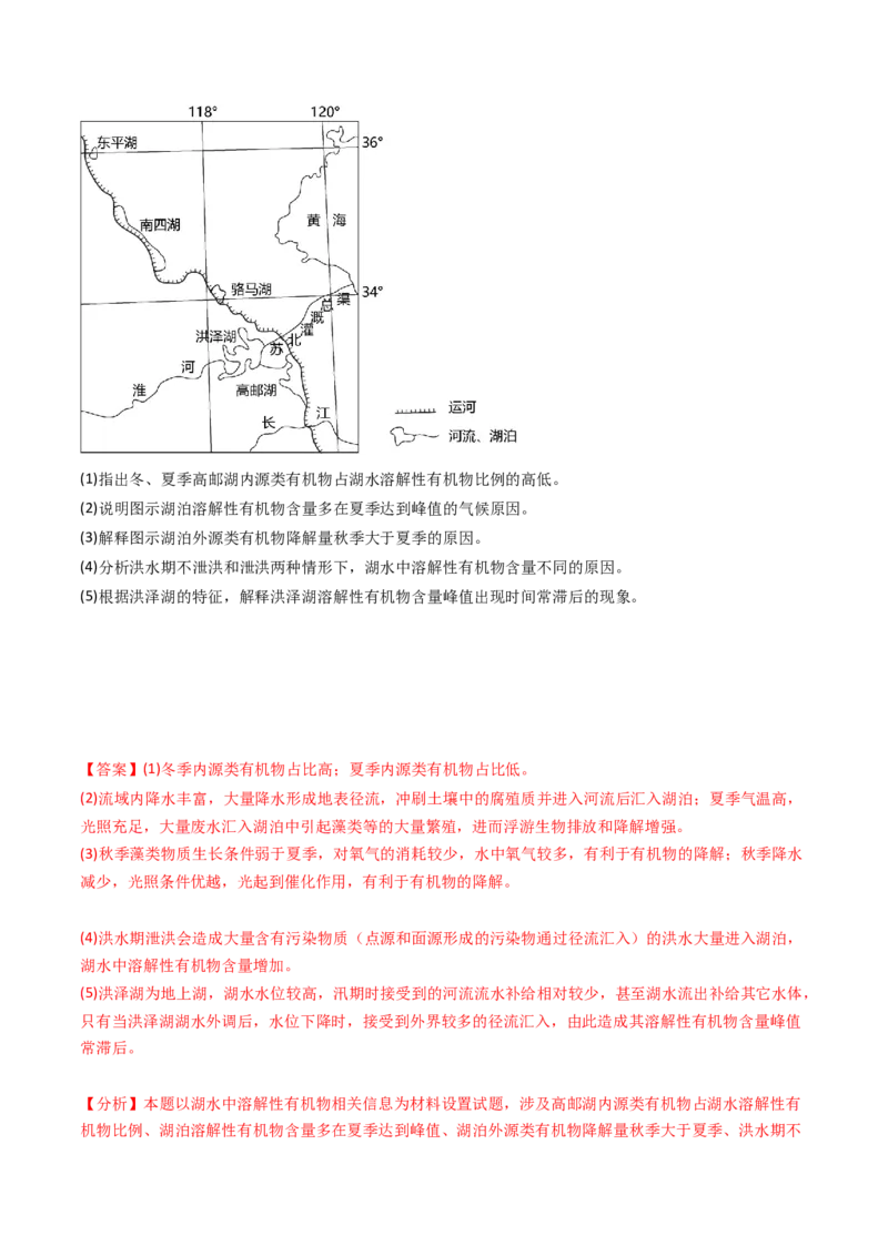 专题07自然地理环境的整体性和差异性-十年（2014-2023）高考地理真题分项汇编（解析卷）_近10年高考真题汇编（必刷）_十年（2014-2024）高考地理真题分项汇编（全国通用）