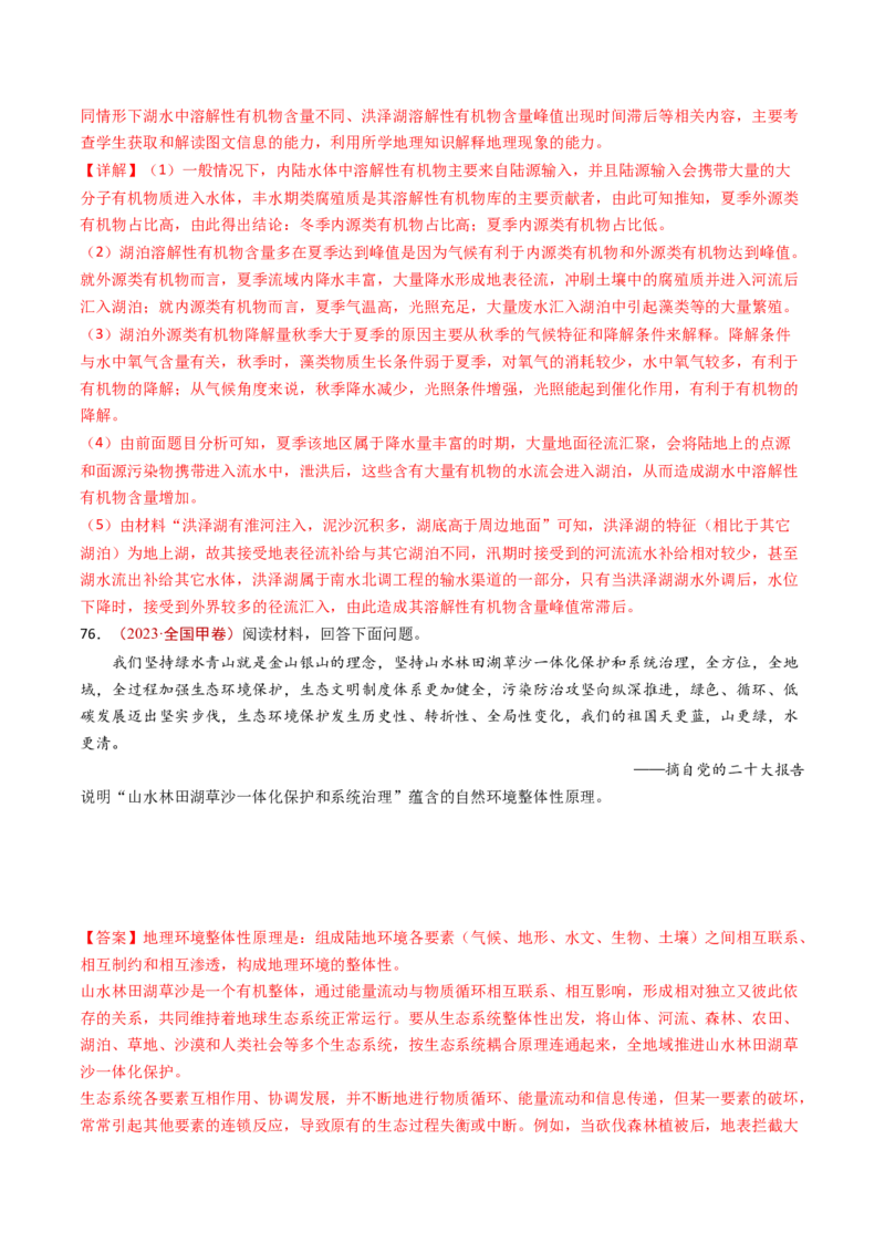 专题07自然地理环境的整体性和差异性-十年（2014-2023）高考地理真题分项汇编（解析卷）_近10年高考真题汇编（必刷）_十年（2014-2024）高考地理真题分项汇编（全国通用）