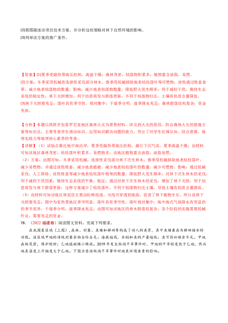 专题07自然地理环境的整体性和差异性-十年（2014-2023）高考地理真题分项汇编（解析卷）_近10年高考真题汇编（必刷）_十年（2014-2024）高考地理真题分项汇编（全国通用）