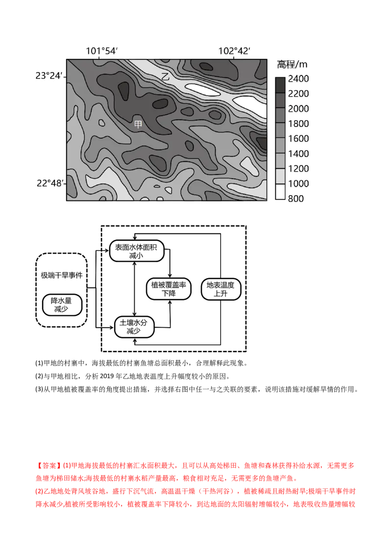专题07自然地理环境的整体性和差异性-十年（2014-2023）高考地理真题分项汇编（解析卷）_近10年高考真题汇编（必刷）_十年（2014-2024）高考地理真题分项汇编（全国通用）