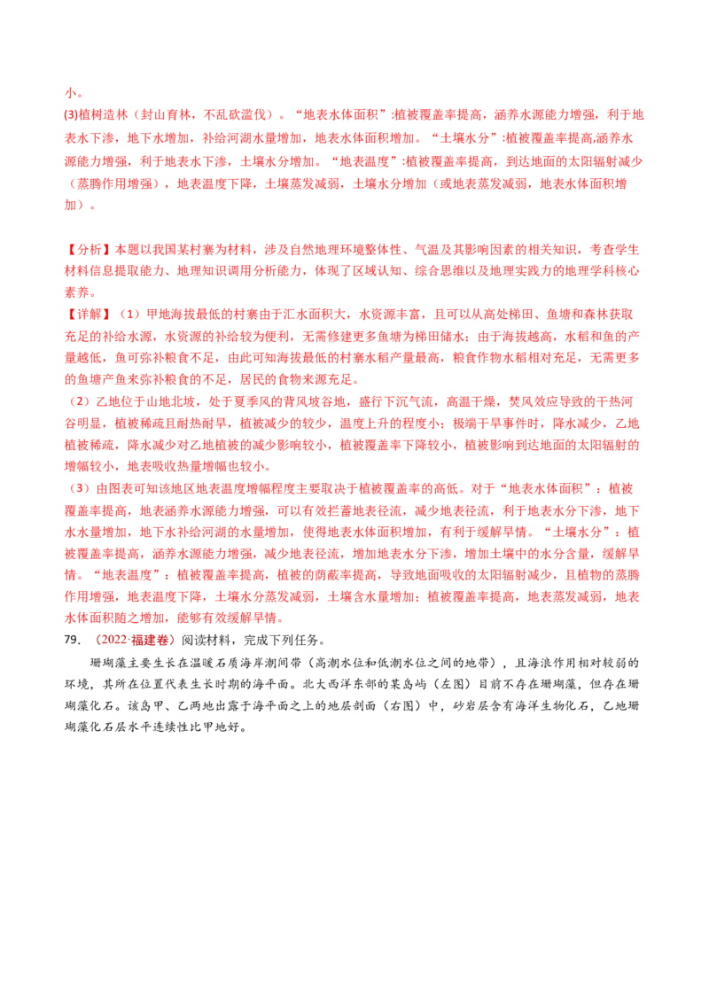 专题07自然地理环境的整体性和差异性-十年（2014-2023）高考地理真题分项汇编（解析卷）_近10年高考真题汇编（必刷）_十年（2014-2024）高考地理真题分项汇编（全国通用）