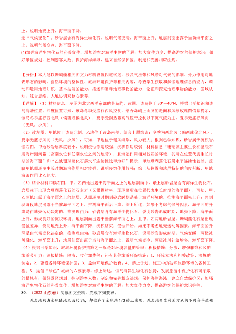 专题07自然地理环境的整体性和差异性-十年（2014-2023）高考地理真题分项汇编（解析卷）_近10年高考真题汇编（必刷）_十年（2014-2024）高考地理真题分项汇编（全国通用）