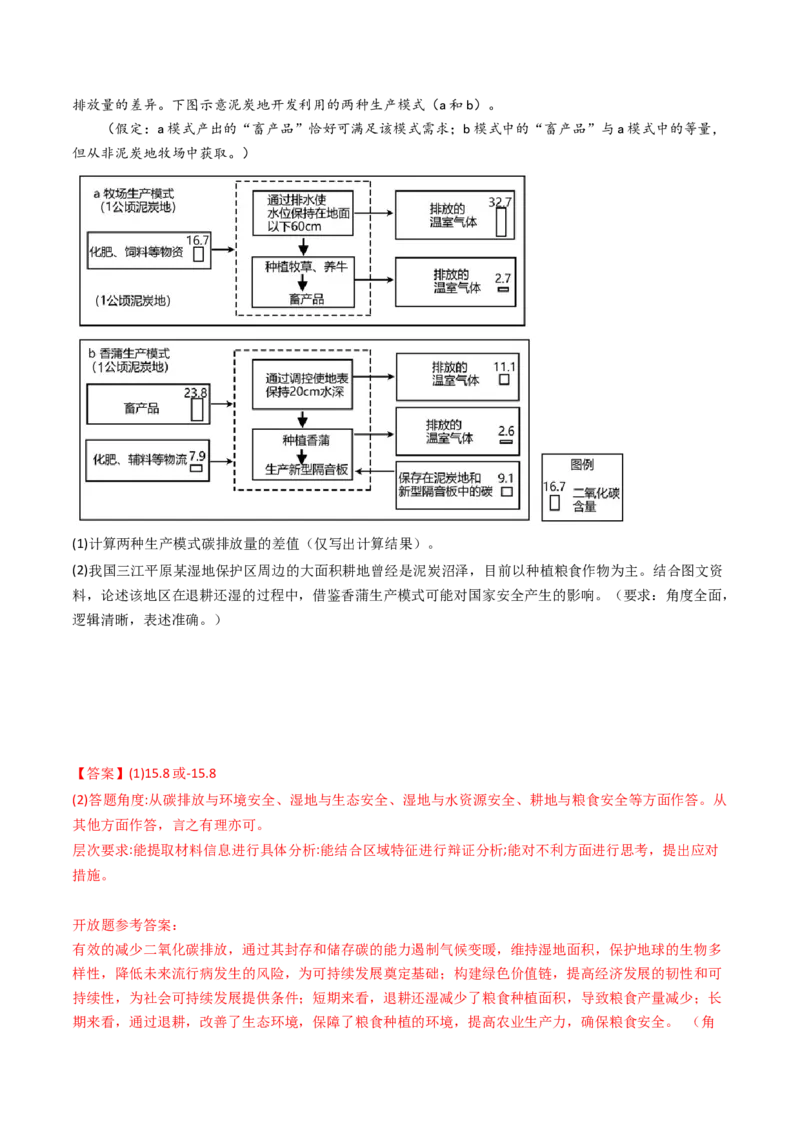专题07自然地理环境的整体性和差异性-十年（2014-2023）高考地理真题分项汇编（解析卷）_近10年高考真题汇编（必刷）_十年（2014-2024）高考地理真题分项汇编（全国通用）