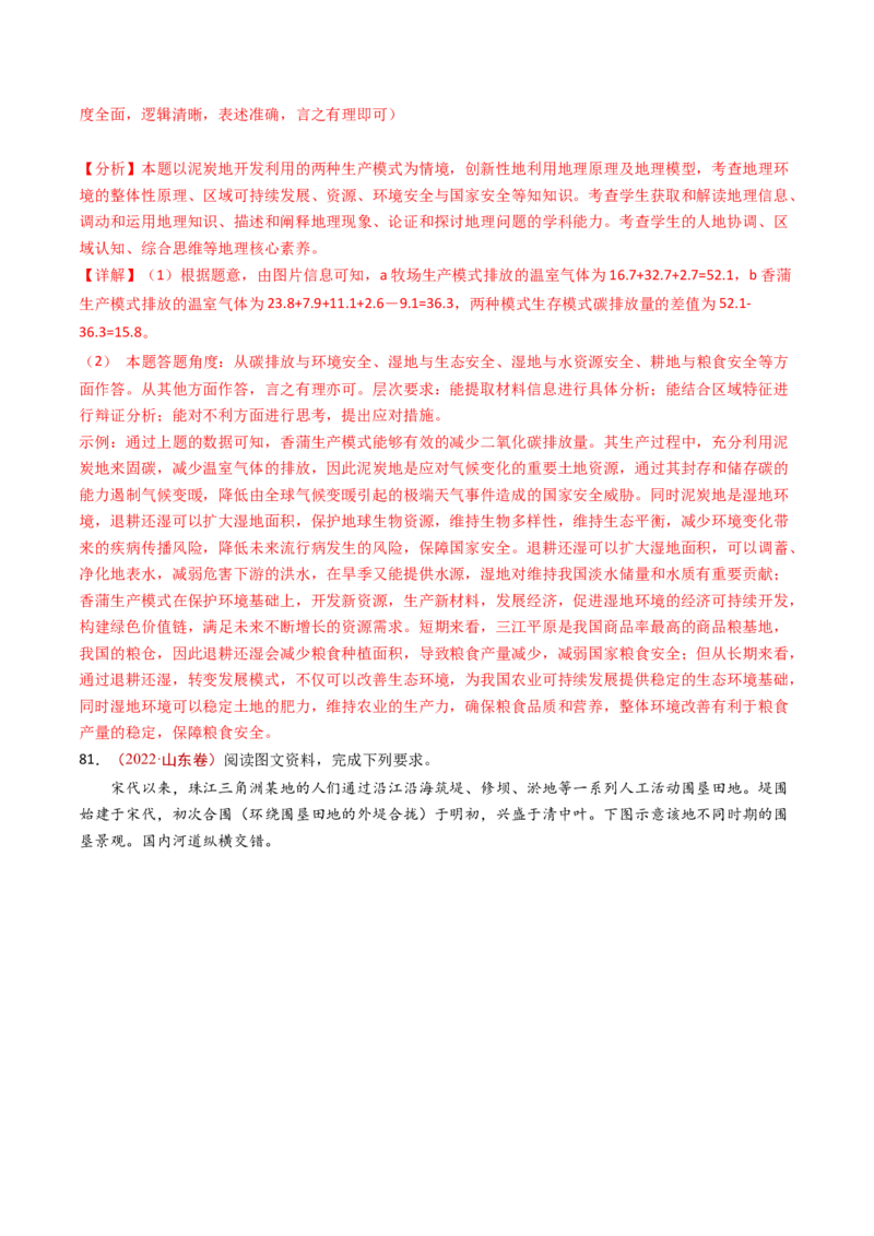 专题07自然地理环境的整体性和差异性-十年（2014-2023）高考地理真题分项汇编（解析卷）_近10年高考真题汇编（必刷）_十年（2014-2024）高考地理真题分项汇编（全国通用）