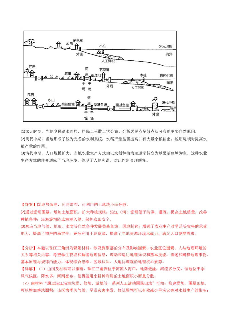 专题07自然地理环境的整体性和差异性-十年（2014-2023）高考地理真题分项汇编（解析卷）_近10年高考真题汇编（必刷）_十年（2014-2024）高考地理真题分项汇编（全国通用）