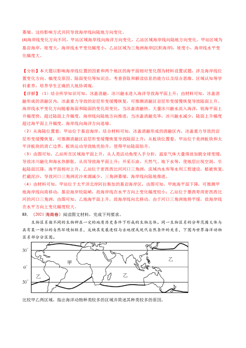 专题07自然地理环境的整体性和差异性-十年（2014-2023）高考地理真题分项汇编（解析卷）_近10年高考真题汇编（必刷）_十年（2014-2024）高考地理真题分项汇编（全国通用）