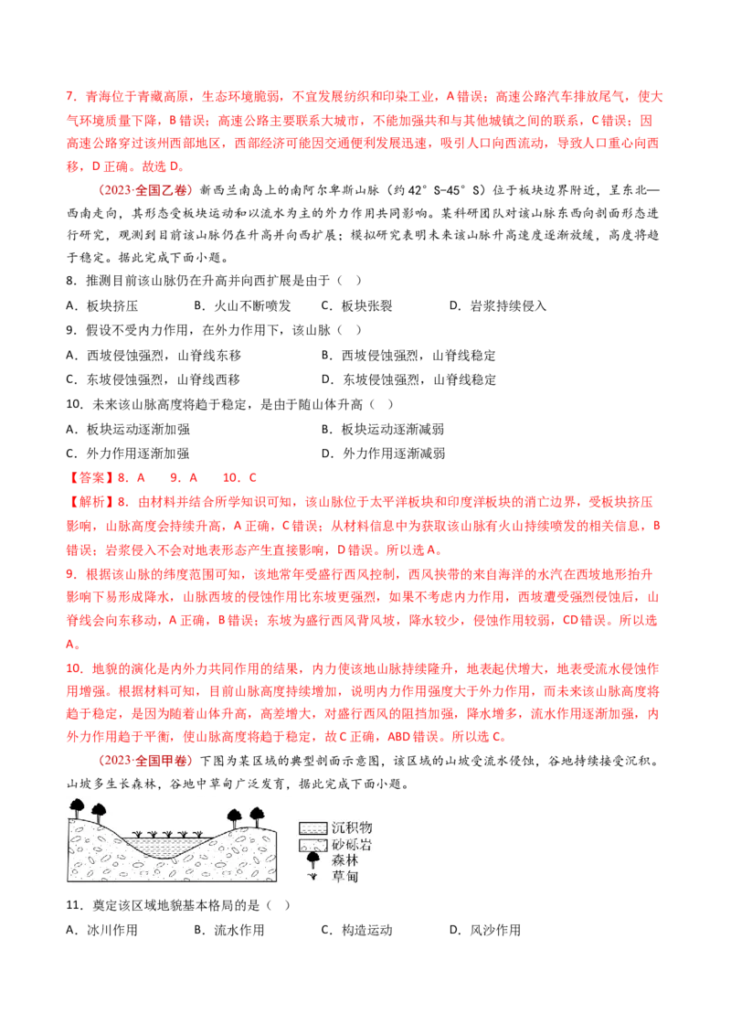 专题07自然地理环境的整体性和差异性-十年（2014-2023）高考地理真题分项汇编（解析卷）_近10年高考真题汇编（必刷）_十年（2014-2024）高考地理真题分项汇编（全国通用）