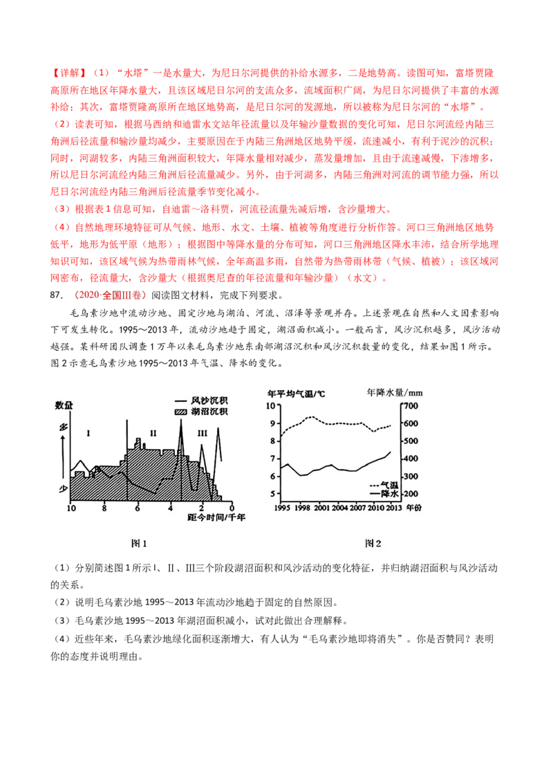 专题07自然地理环境的整体性和差异性-十年（2014-2023）高考地理真题分项汇编（解析卷）_近10年高考真题汇编（必刷）_十年（2014-2024）高考地理真题分项汇编（全国通用）