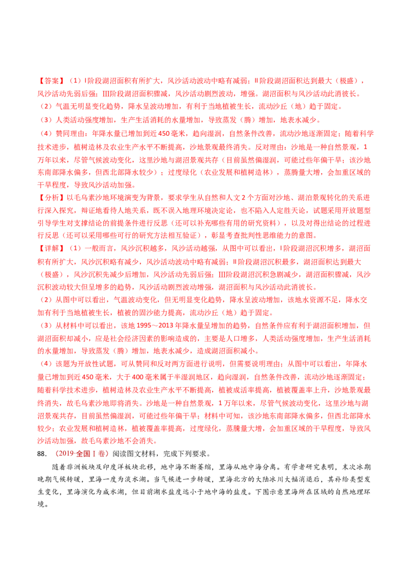 专题07自然地理环境的整体性和差异性-十年（2014-2023）高考地理真题分项汇编（解析卷）_近10年高考真题汇编（必刷）_十年（2014-2024）高考地理真题分项汇编（全国通用）