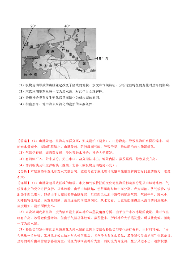 专题07自然地理环境的整体性和差异性-十年（2014-2023）高考地理真题分项汇编（解析卷）_近10年高考真题汇编（必刷）_十年（2014-2024）高考地理真题分项汇编（全国通用）