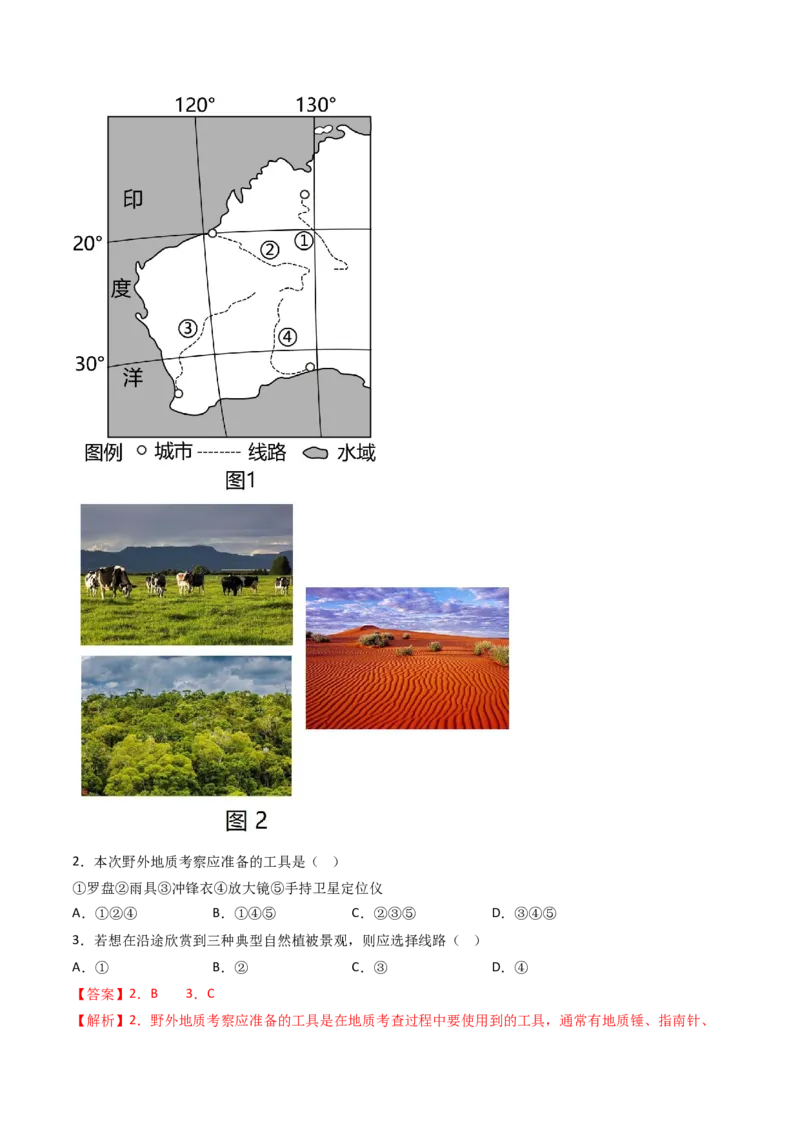 专题07自然地理环境的整体性和差异性-十年（2014-2023）高考地理真题分项汇编（解析卷）_近10年高考真题汇编（必刷）_十年（2014-2024）高考地理真题分项汇编（全国通用）