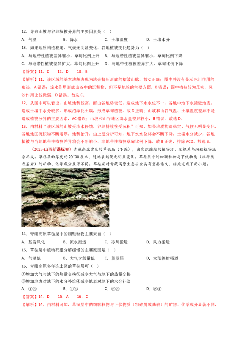 专题07自然地理环境的整体性和差异性-十年（2014-2023）高考地理真题分项汇编（解析卷）_近10年高考真题汇编（必刷）_十年（2014-2024）高考地理真题分项汇编（全国通用）