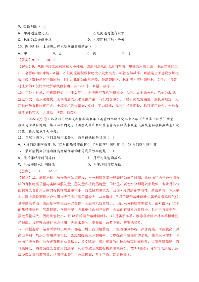 专题07自然地理环境的整体性和差异性-十年（2014-2023）高考地理真题分项汇编（解析卷）_近10年高考真题汇编（必刷）_十年（2014-2024）高考地理真题分项汇编（全国通用）