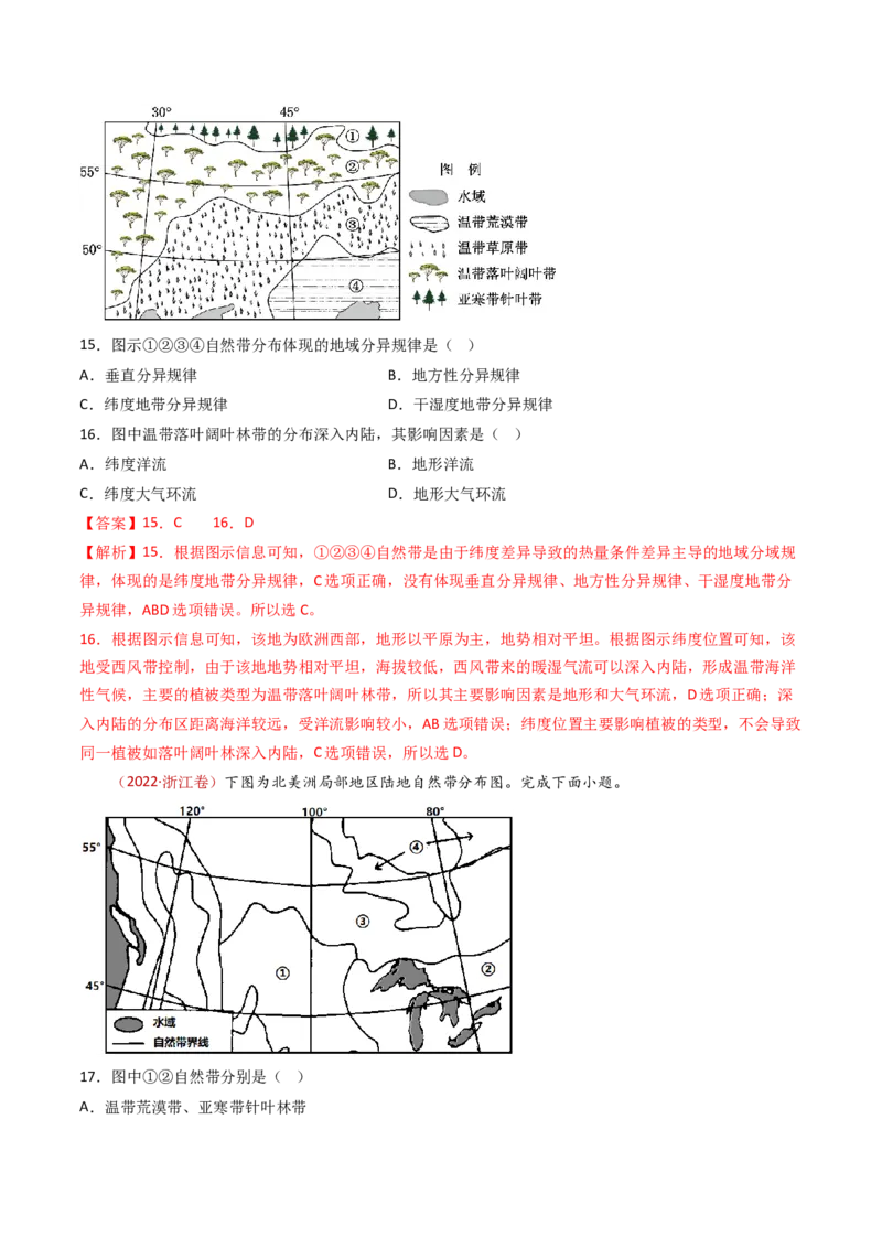 专题07自然地理环境的整体性和差异性-十年（2014-2023）高考地理真题分项汇编（解析卷）_近10年高考真题汇编（必刷）_十年（2014-2024）高考地理真题分项汇编（全国通用）