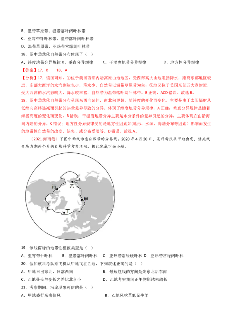 专题07自然地理环境的整体性和差异性-十年（2014-2023）高考地理真题分项汇编（解析卷）_近10年高考真题汇编（必刷）_十年（2014-2024）高考地理真题分项汇编（全国通用）