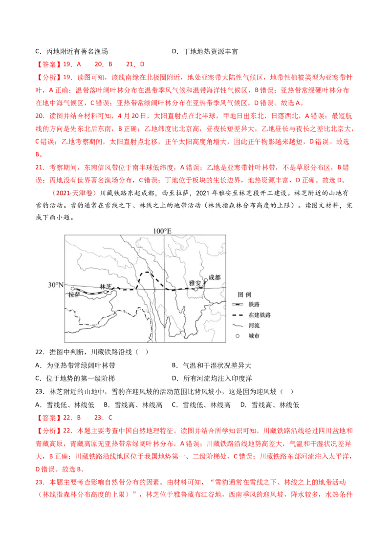 专题07自然地理环境的整体性和差异性-十年（2014-2023）高考地理真题分项汇编（解析卷）_近10年高考真题汇编（必刷）_十年（2014-2024）高考地理真题分项汇编（全国通用）