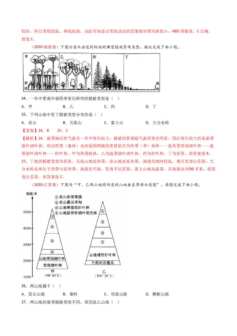 专题07自然地理环境的整体性和差异性-十年（2014-2023）高考地理真题分项汇编（解析卷）_近10年高考真题汇编（必刷）_十年（2014-2024）高考地理真题分项汇编（全国通用）