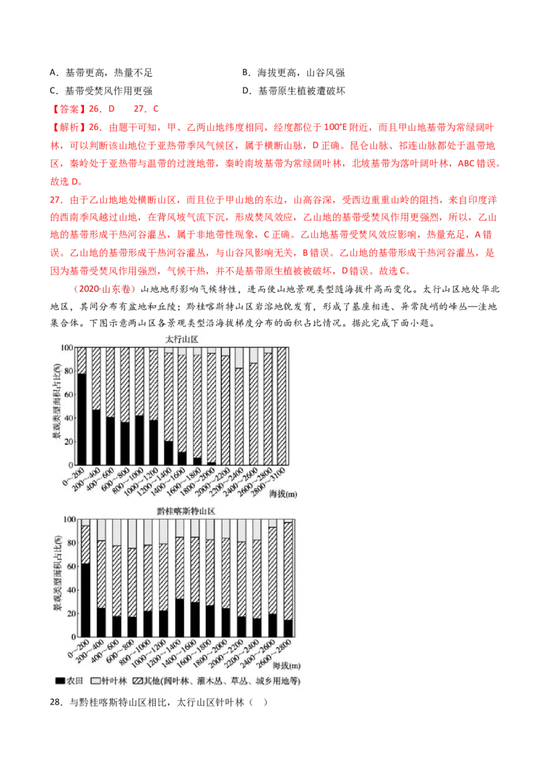 专题07自然地理环境的整体性和差异性-十年（2014-2023）高考地理真题分项汇编（解析卷）_近10年高考真题汇编（必刷）_十年（2014-2024）高考地理真题分项汇编（全国通用）