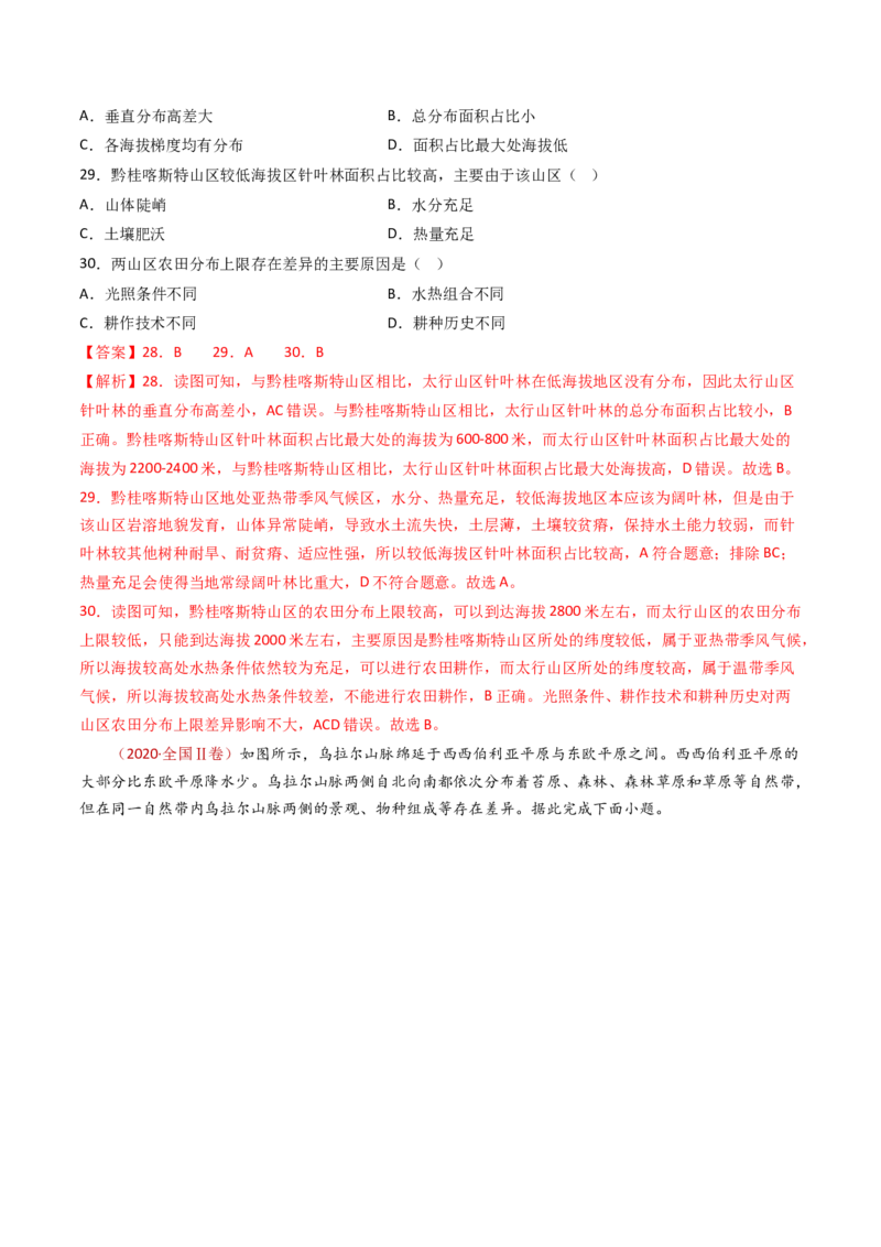 专题07自然地理环境的整体性和差异性-十年（2014-2023）高考地理真题分项汇编（解析卷）_近10年高考真题汇编（必刷）_十年（2014-2024）高考地理真题分项汇编（全国通用）