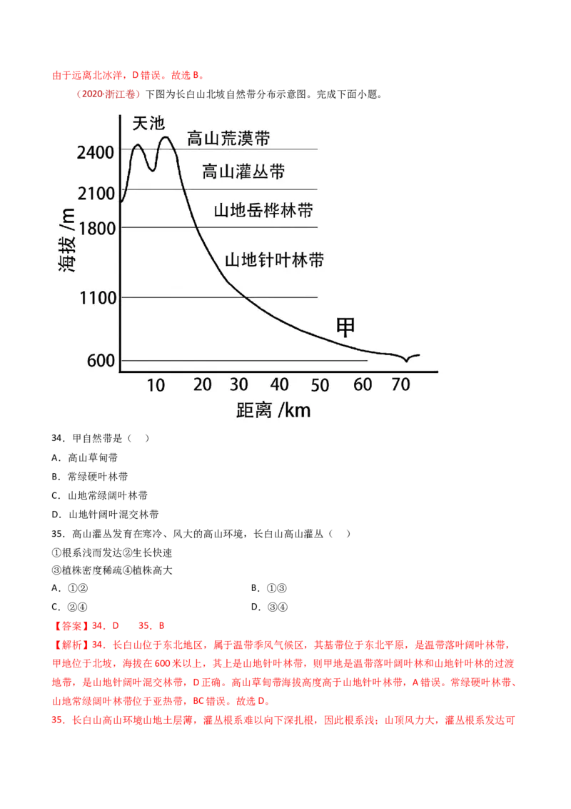 专题07自然地理环境的整体性和差异性-十年（2014-2023）高考地理真题分项汇编（解析卷）_近10年高考真题汇编（必刷）_十年（2014-2024）高考地理真题分项汇编（全国通用）