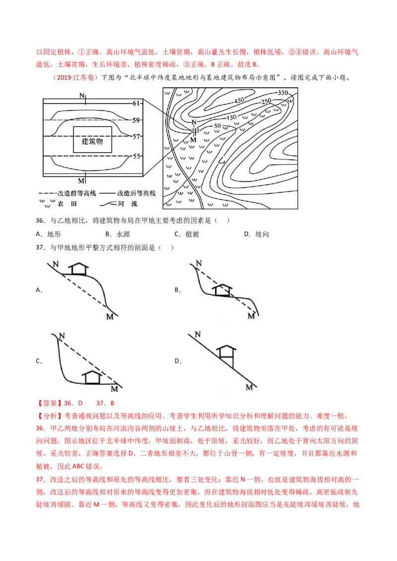 专题07自然地理环境的整体性和差异性-十年（2014-2023）高考地理真题分项汇编（解析卷）_近10年高考真题汇编（必刷）_十年（2014-2024）高考地理真题分项汇编（全国通用）