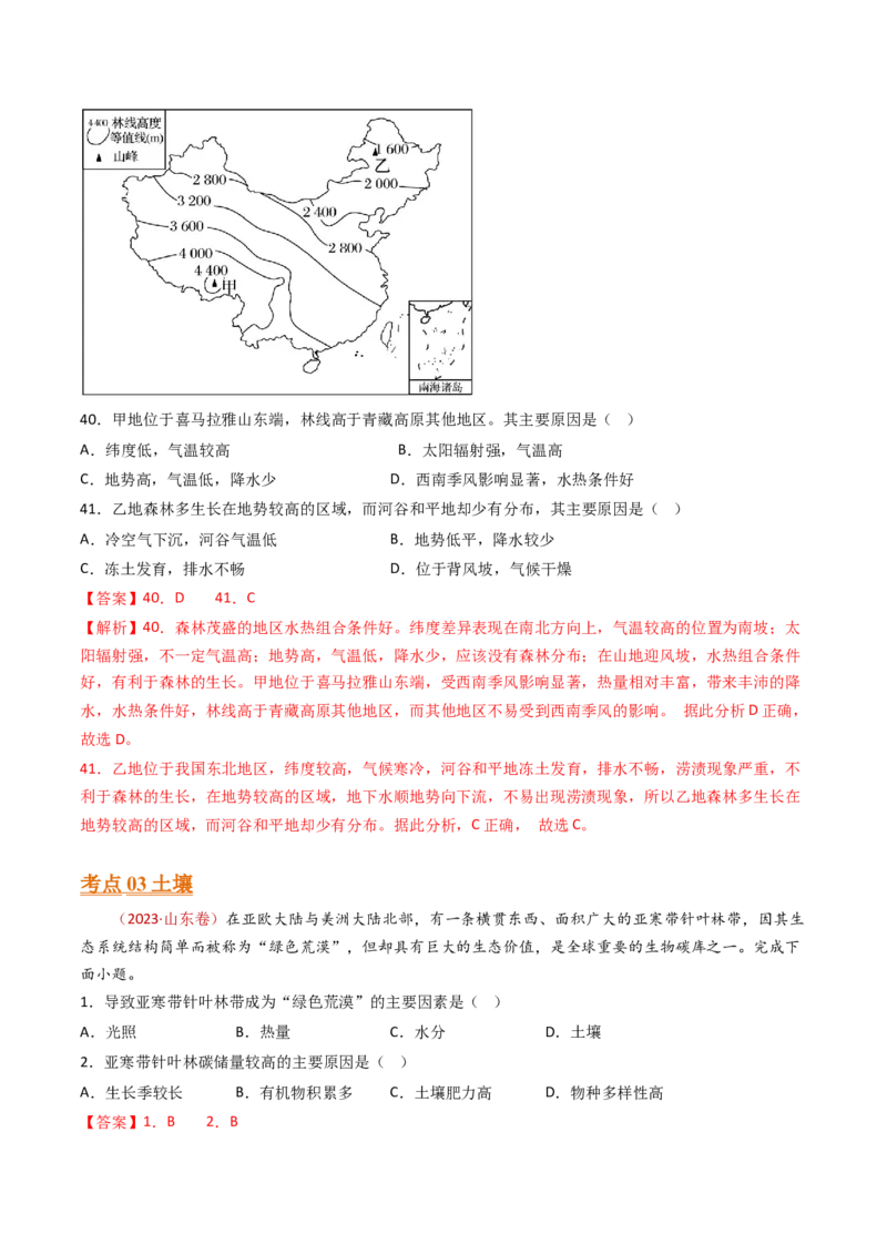专题07自然地理环境的整体性和差异性-十年（2014-2023）高考地理真题分项汇编（解析卷）_近10年高考真题汇编（必刷）_十年（2014-2024）高考地理真题分项汇编（全国通用）