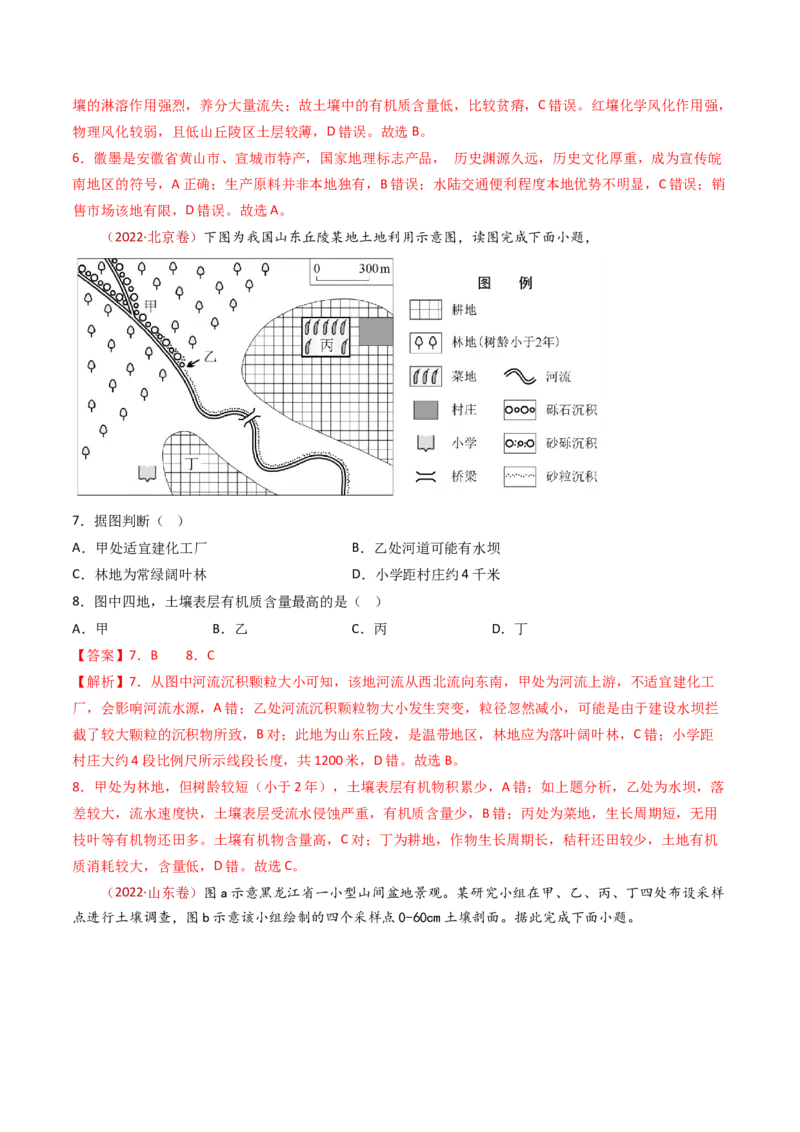 专题07自然地理环境的整体性和差异性-十年（2014-2023）高考地理真题分项汇编（解析卷）_近10年高考真题汇编（必刷）_十年（2014-2024）高考地理真题分项汇编（全国通用）