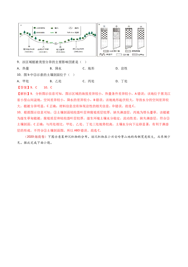 专题07自然地理环境的整体性和差异性-十年（2014-2023）高考地理真题分项汇编（解析卷）_近10年高考真题汇编（必刷）_十年（2014-2024）高考地理真题分项汇编（全国通用）