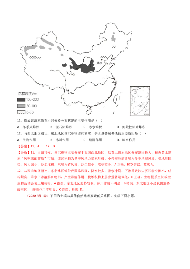 专题07自然地理环境的整体性和差异性-十年（2014-2023）高考地理真题分项汇编（解析卷）_近10年高考真题汇编（必刷）_十年（2014-2024）高考地理真题分项汇编（全国通用）
