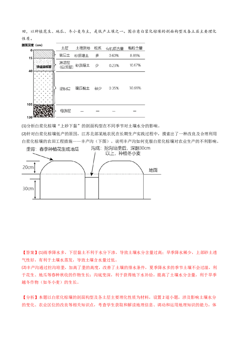 专题07自然地理环境的整体性和差异性-十年（2014-2023）高考地理真题分项汇编（解析卷）_近10年高考真题汇编（必刷）_十年（2014-2024）高考地理真题分项汇编（全国通用）