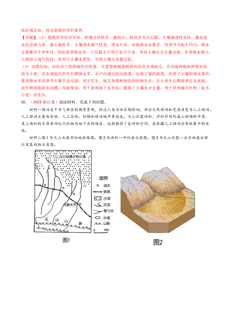 专题07自然地理环境的整体性和差异性-十年（2014-2023）高考地理真题分项汇编（解析卷）_近10年高考真题汇编（必刷）_十年（2014-2024）高考地理真题分项汇编（全国通用）