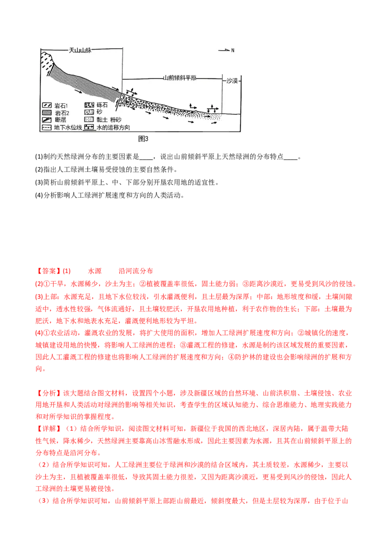 专题07自然地理环境的整体性和差异性-十年（2014-2023）高考地理真题分项汇编（解析卷）_近10年高考真题汇编（必刷）_十年（2014-2024）高考地理真题分项汇编（全国通用）