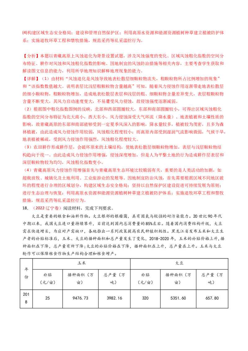 专题07自然地理环境的整体性和差异性-十年（2014-2023）高考地理真题分项汇编（解析卷）_近10年高考真题汇编（必刷）_十年（2014-2024）高考地理真题分项汇编（全国通用）