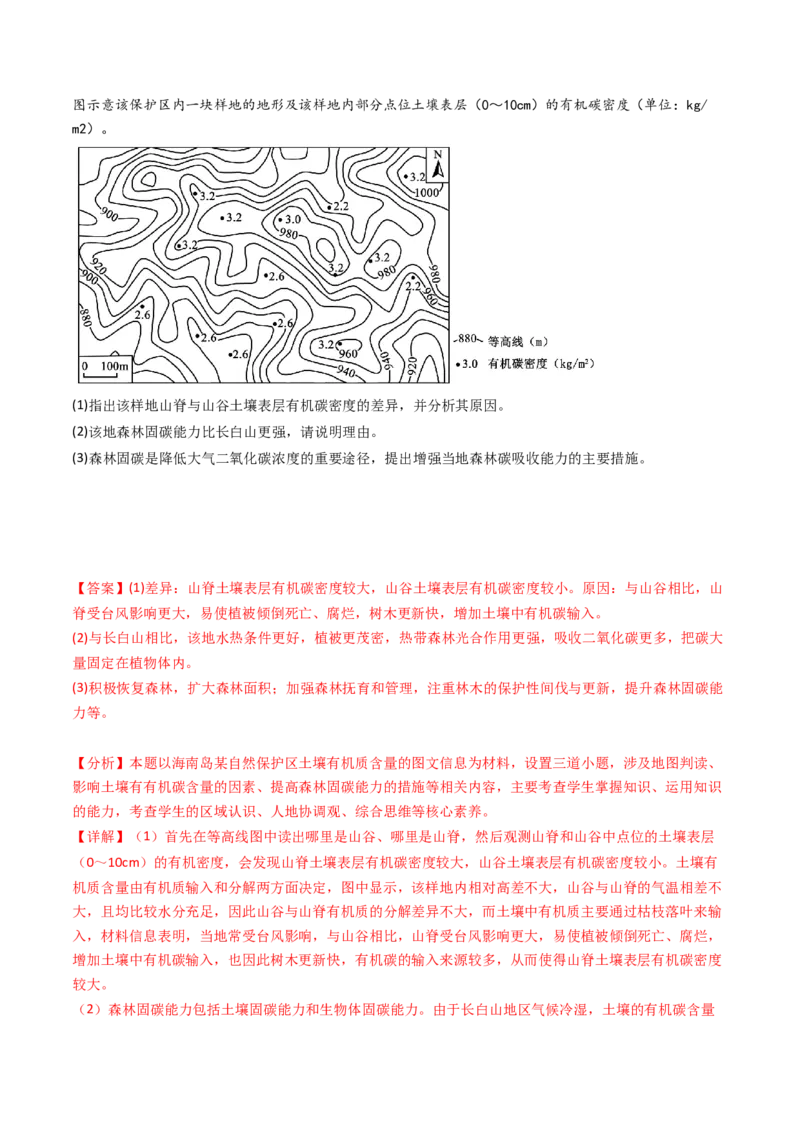 专题07自然地理环境的整体性和差异性-十年（2014-2023）高考地理真题分项汇编（解析卷）_近10年高考真题汇编（必刷）_十年（2014-2024）高考地理真题分项汇编（全国通用）