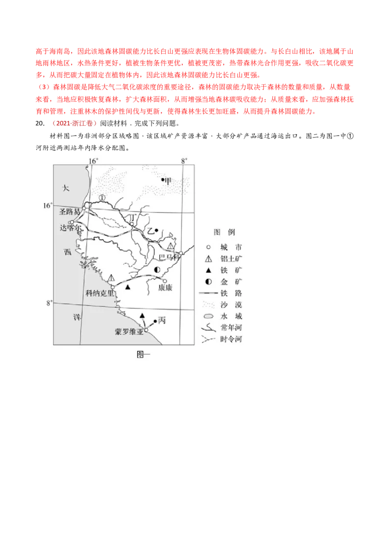专题07自然地理环境的整体性和差异性-十年（2014-2023）高考地理真题分项汇编（解析卷）_近10年高考真题汇编（必刷）_十年（2014-2024）高考地理真题分项汇编（全国通用）