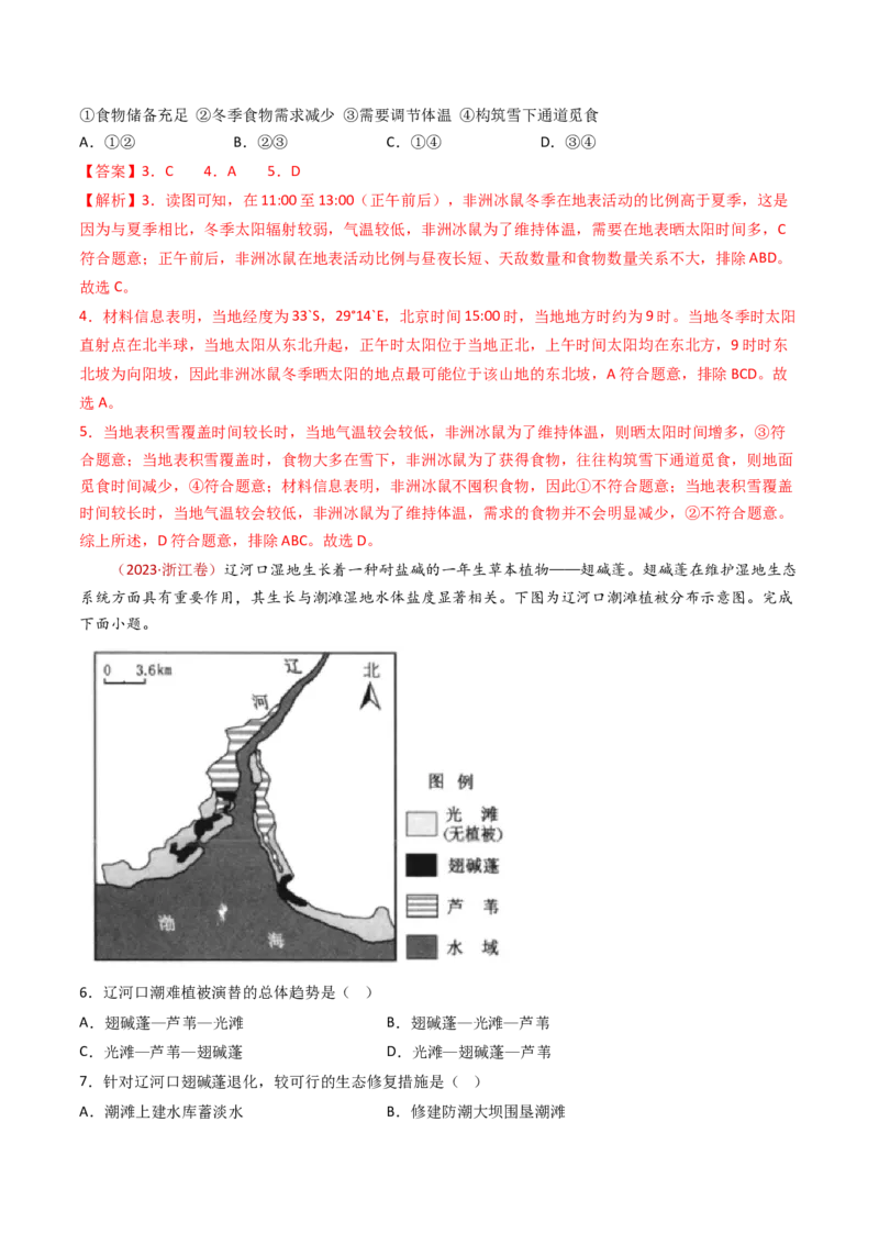 专题07自然地理环境的整体性和差异性-十年（2014-2023）高考地理真题分项汇编（解析卷）_近10年高考真题汇编（必刷）_十年（2014-2024）高考地理真题分项汇编（全国通用）