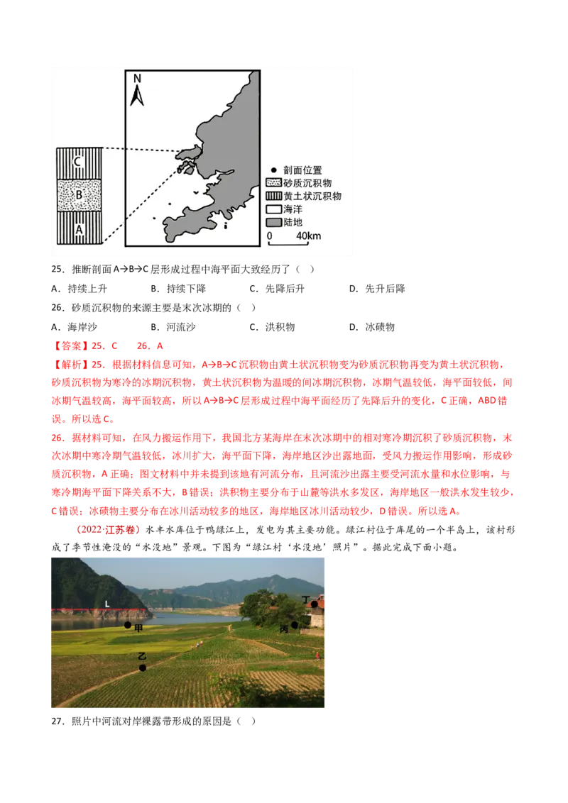 专题07自然地理环境的整体性和差异性-十年（2014-2023）高考地理真题分项汇编（解析卷）_近10年高考真题汇编（必刷）_十年（2014-2024）高考地理真题分项汇编（全国通用）