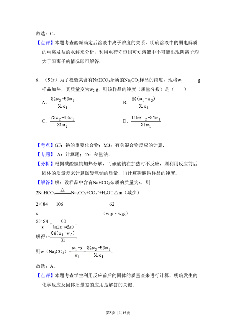 2009年高考化学试卷（全国卷Ⅰ）（解析卷）_化学历年高考真题_新&middot;PDF版2008-2025&middot;高考化学真题_化学（按试卷类型分类）2008-2025_全国卷&middot;化学（2008-2024）