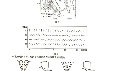 南通四模5月高三练习卷地理+答案_2025年5月_250529江苏省南通四模5月高三练习卷（全科）