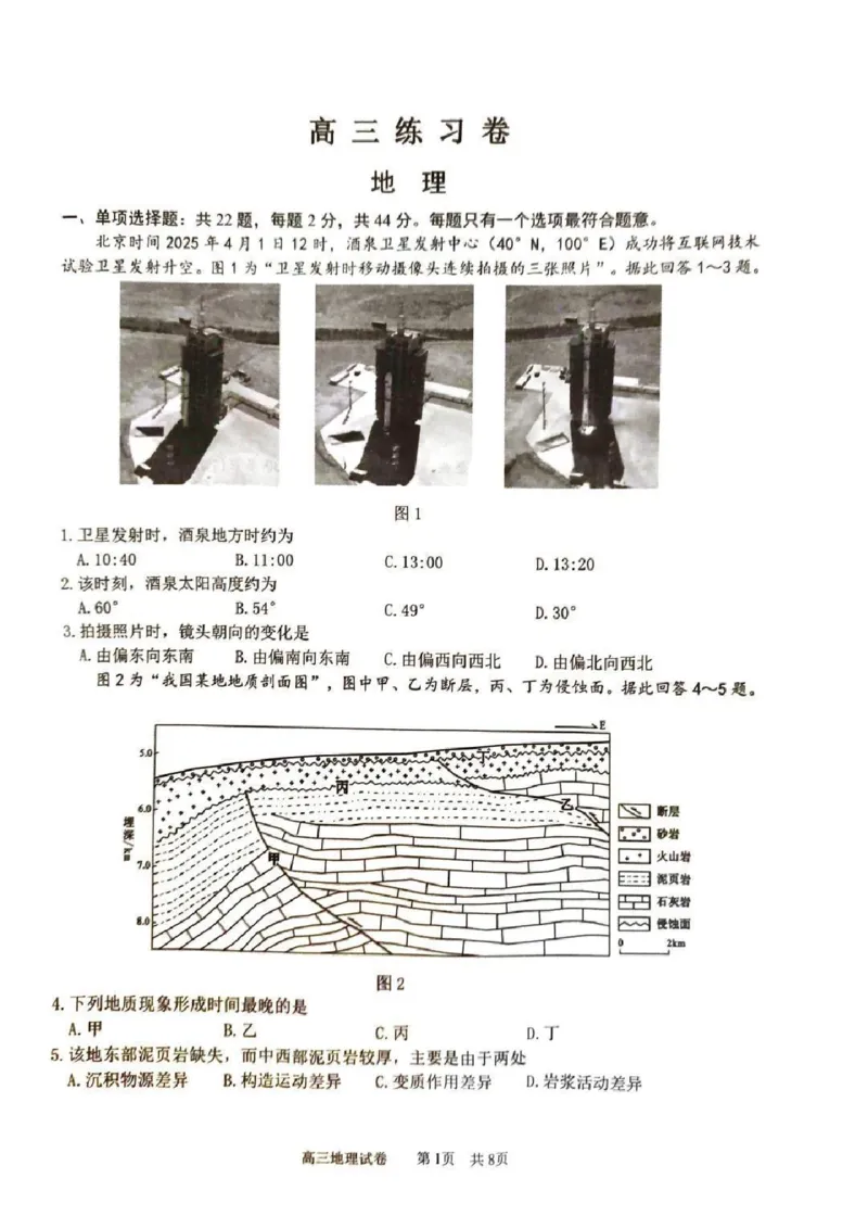 南通四模5月高三练习卷地理+答案_2025年5月_250529江苏省南通四模5月高三练习卷（全科）
