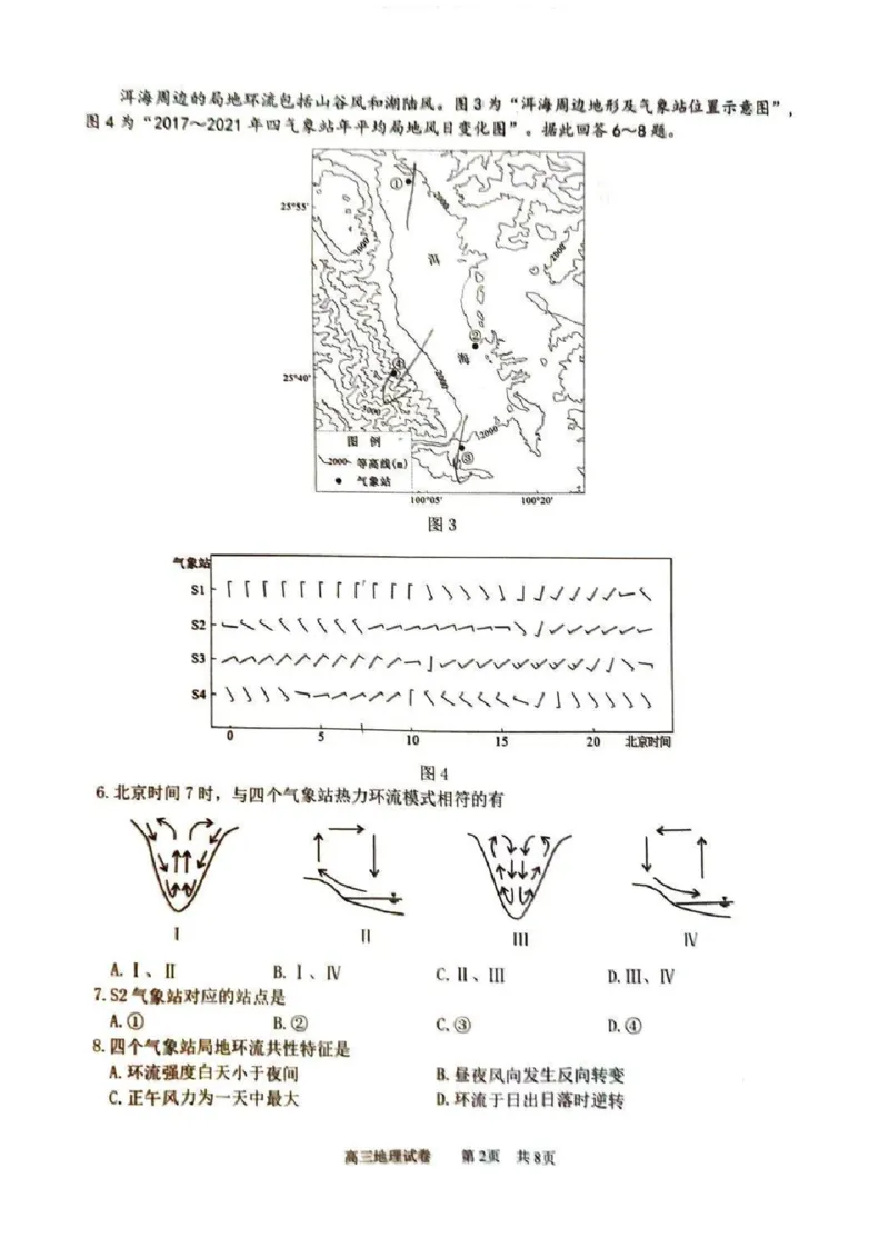 南通四模5月高三练习卷地理+答案_2025年5月_250529江苏省南通四模5月高三练习卷（全科）