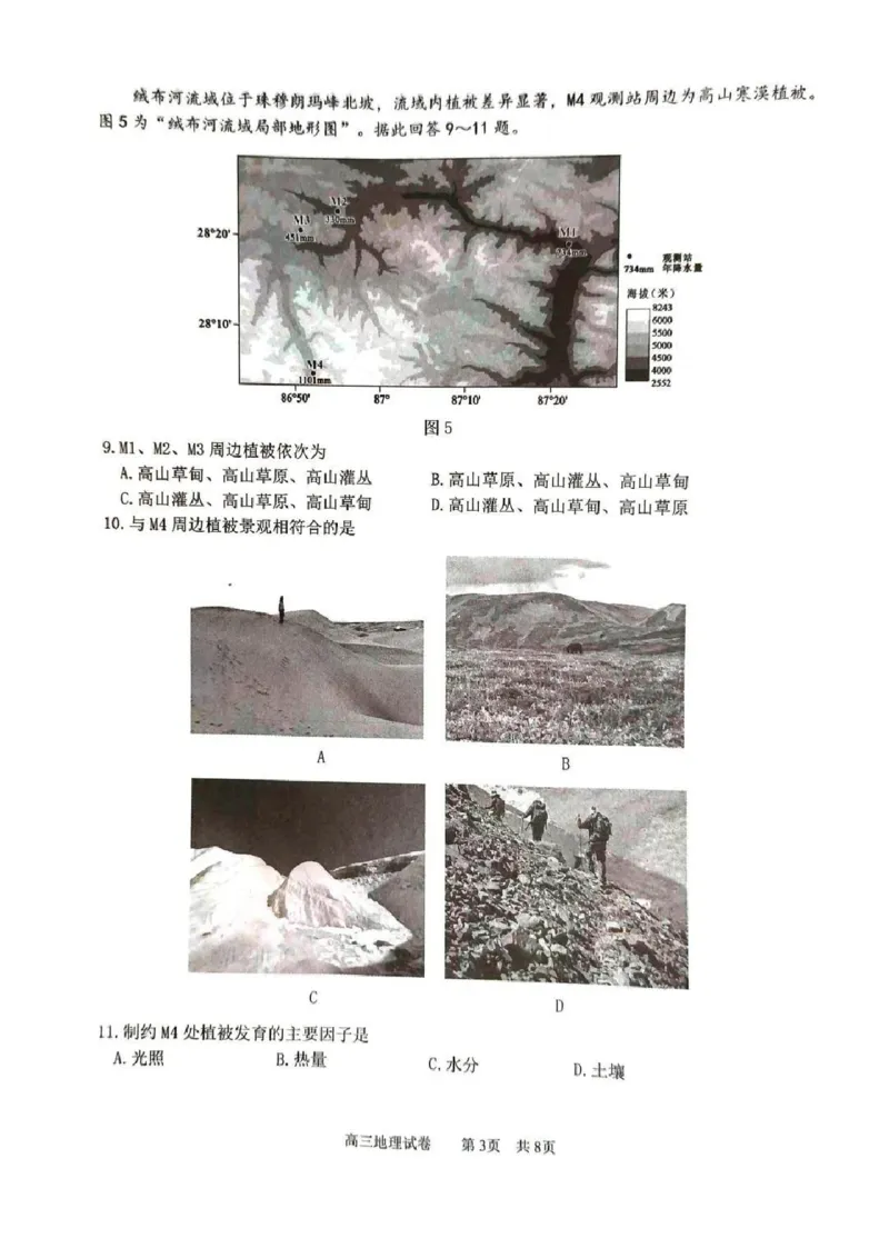 南通四模5月高三练习卷地理+答案_2025年5月_250529江苏省南通四模5月高三练习卷（全科）