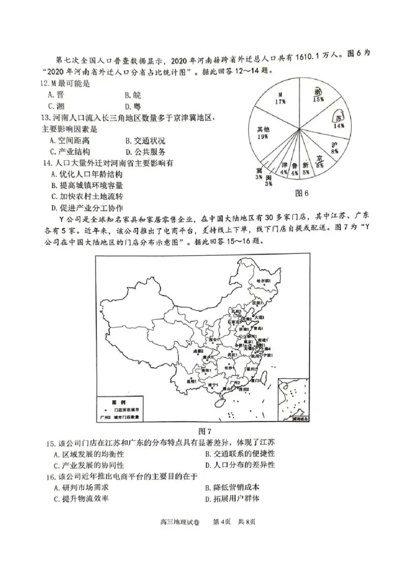 南通四模5月高三练习卷地理+答案_2025年5月_250529江苏省南通四模5月高三练习卷（全科）